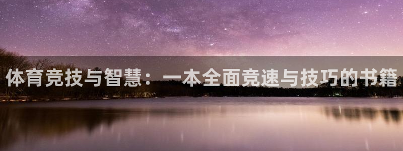 vsport体育官方正版app五金厂:体育竞技与智慧:一本全